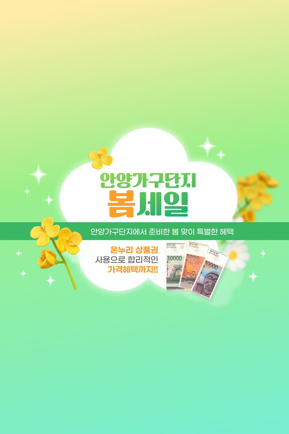 봄 맞이 세일