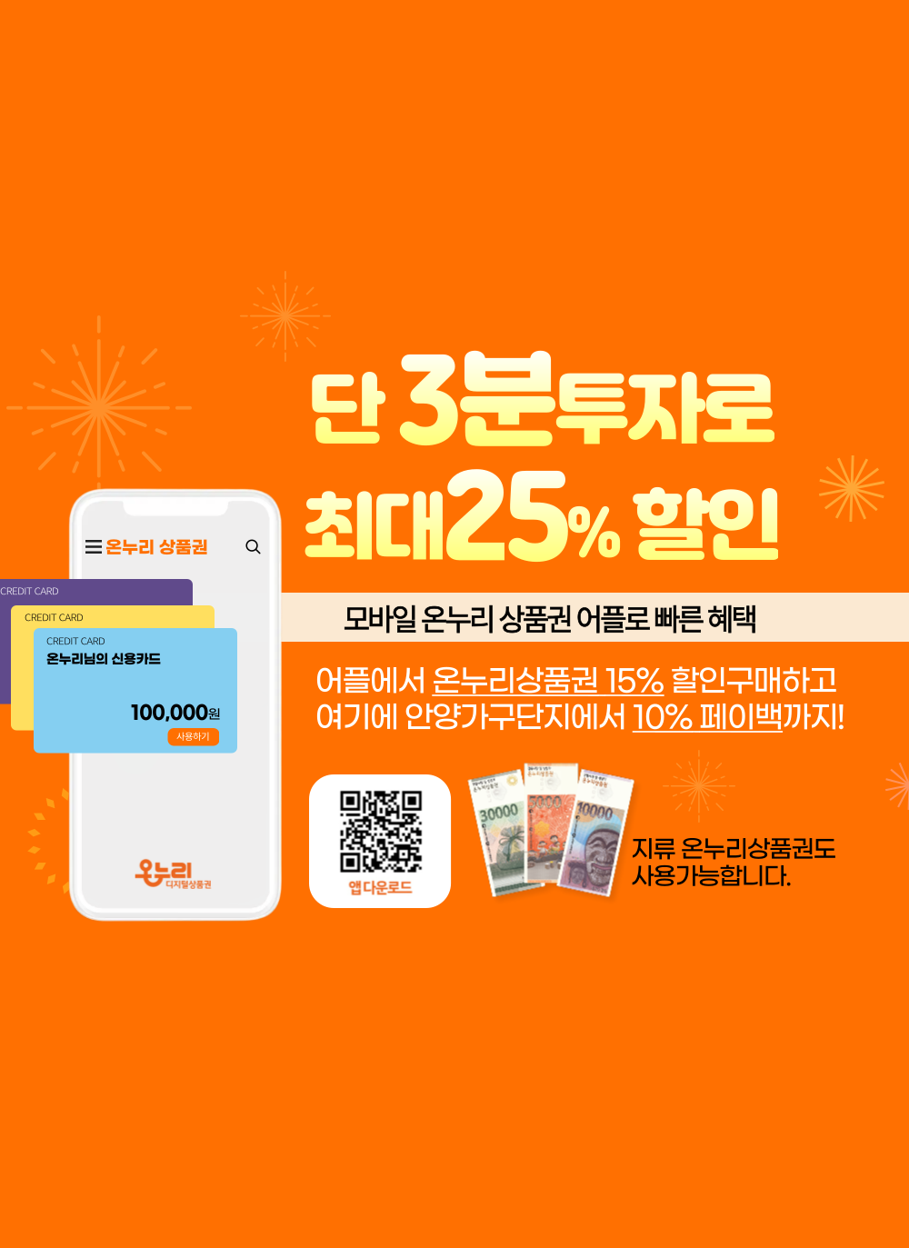 온누리 상품권 최대 25%